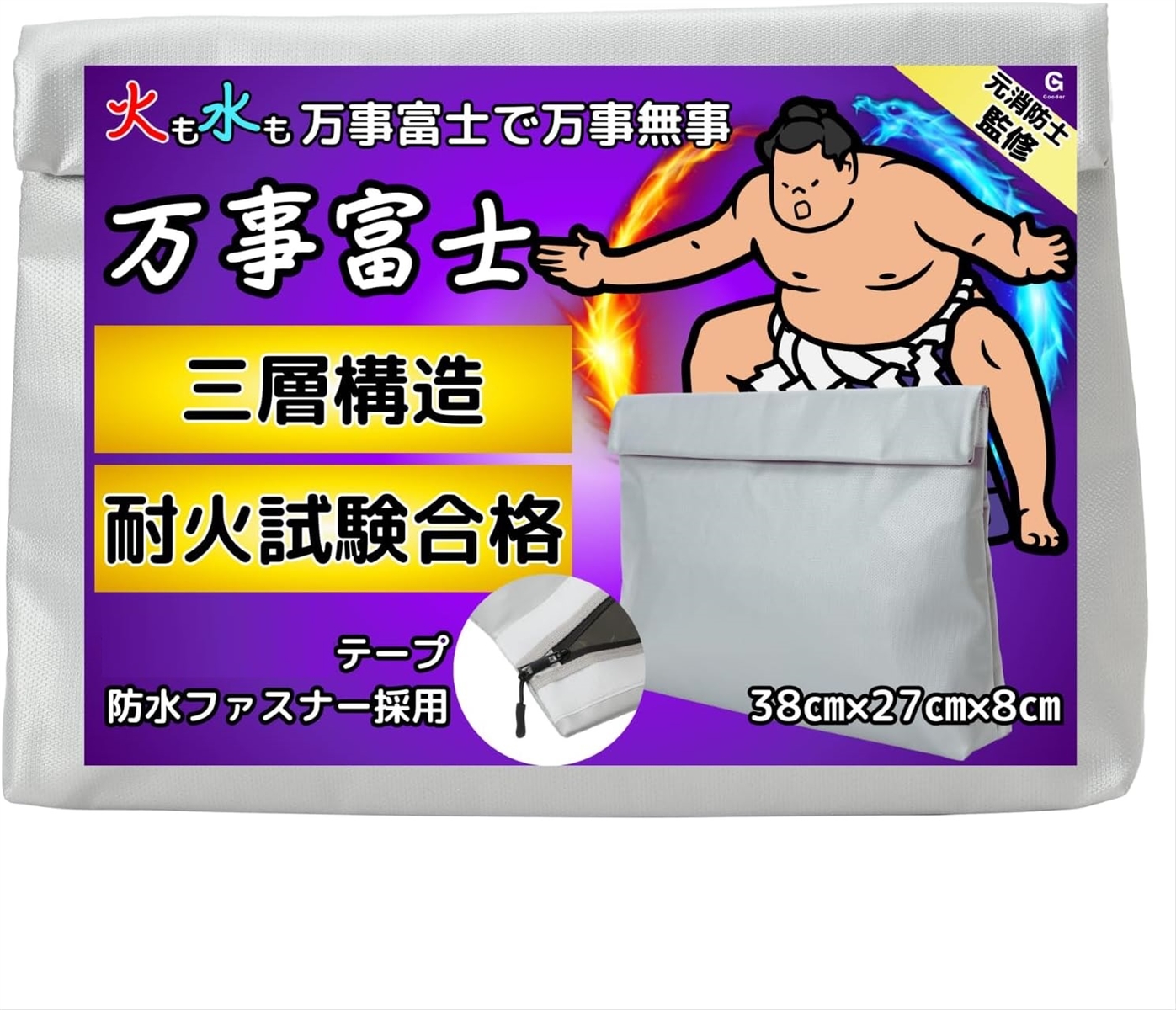 万事富士 耐火バッグ 日本国内検査 38x27x8耐火金庫 防火袋 耐熱袋 防災バッグ 貴重品ボックス 貴重品入れ(シルバー)｜セブンリーフ