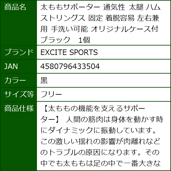 太ももサポーター 通気性 太腿 ハムストリングス 固定 着脱容易 左右兼用 手洗い可能 オリジナルケース付 ブラック( 黒, フリー)