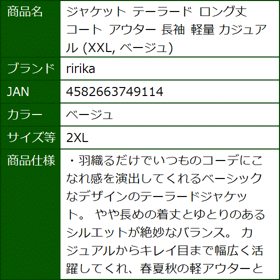 ジャケット テーラード ロング丈 コート アウター 長袖 軽量 カジュアル XXL( ベージュ,  2XL) | ブランド登録なし | 07