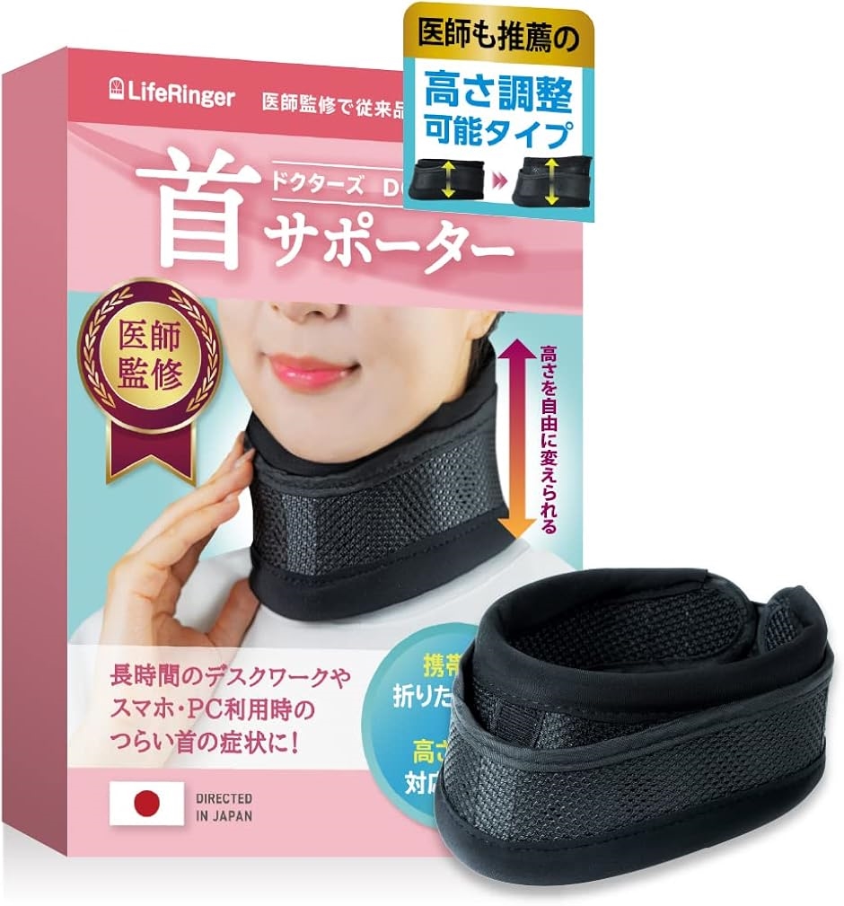 現役医師監修 首 サポーター コルセット 頚椎カラー 折りたたみ式携帯用 日本ブランド ストレートネック クッション 高さ調節対応｜セブンリーフ
