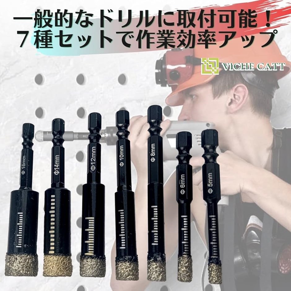 オープニング ダイヤモンドドリルビット クロスドリルビット タイル 12 10 穴あけ 7種セット 工具 14 16mm( ブラック) 研磨機 