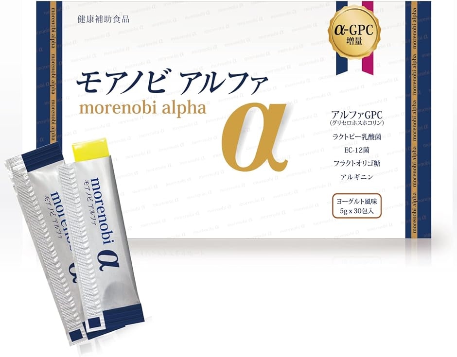 α-GPC 子供 成長 身長 乳酸菌 カルシウム ビタミン アルギニン 栄養 日本製 30包入