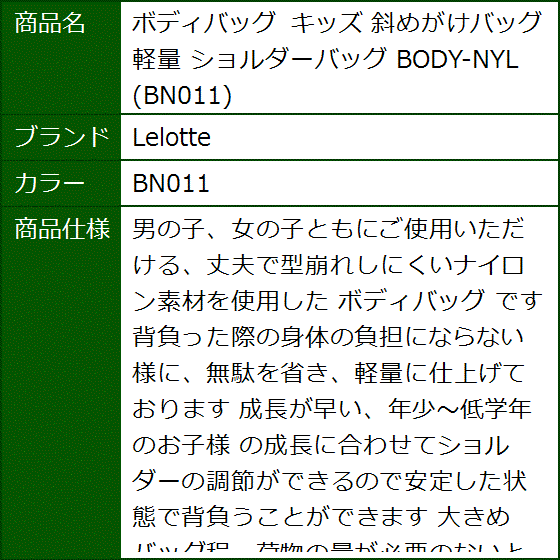 ボディバッグ キッズ 斜めがけバッグ 軽量 ショルダーバッグ BODY-NYL( BN011) | ブランド登録なし | 07
