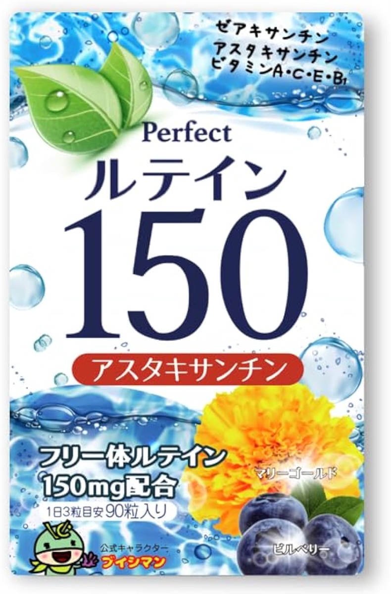 ルテイン150 高濃度 アスタキサンチン 3mg フリー体ルテイン 150mg ゼアキサンチン7.5mg サプリメント 90粒