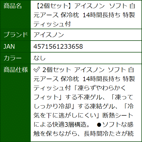 2個セット ソフト 白元アース 保冷枕 14時間長持ち 特製ティッシュ付 MDM(なし) | ブランド登録なし | 07