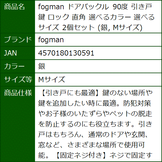 ドアバックル 90度 引き戸 鍵 ロック 直角 選べるカラー 選べるサイズ 2個セット(銀,  Mサイズ) | ブランド登録なし | 06
