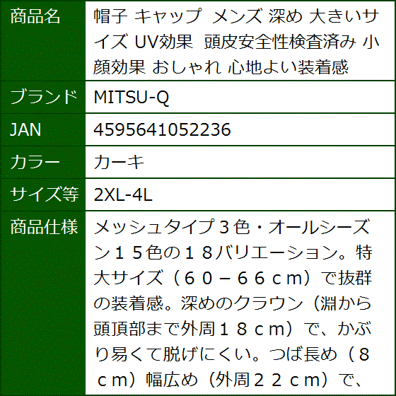 帽子 キャップ メンズ 深め 大きいサイズ UV効果 頭皮安全性検査済み 小顔効果 おしゃれ 心地よい装着感(カーキ,  2XL-4L) | ブランド登録なし | 05