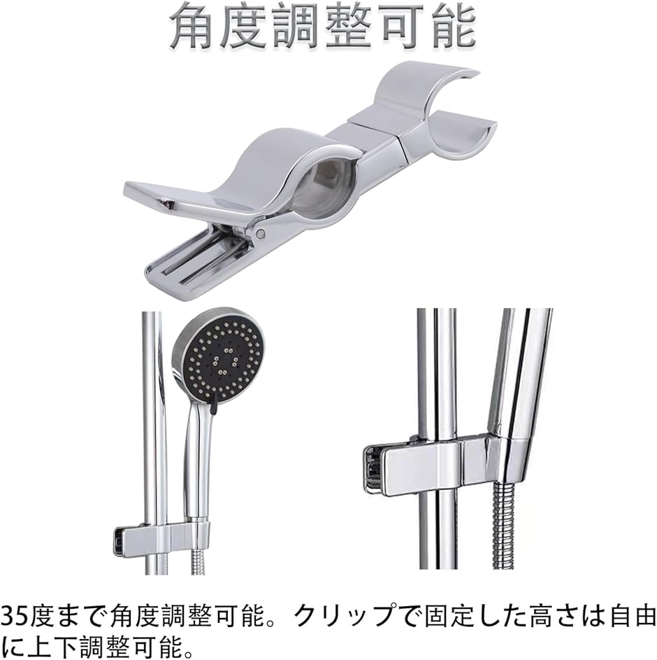 シャワーヘッドホルダー クリップ 交換用 挟むだけ シャワーフック 角度調整 高さ調整フリー 20-29mm( クローム) | ブランド登録なし | 03