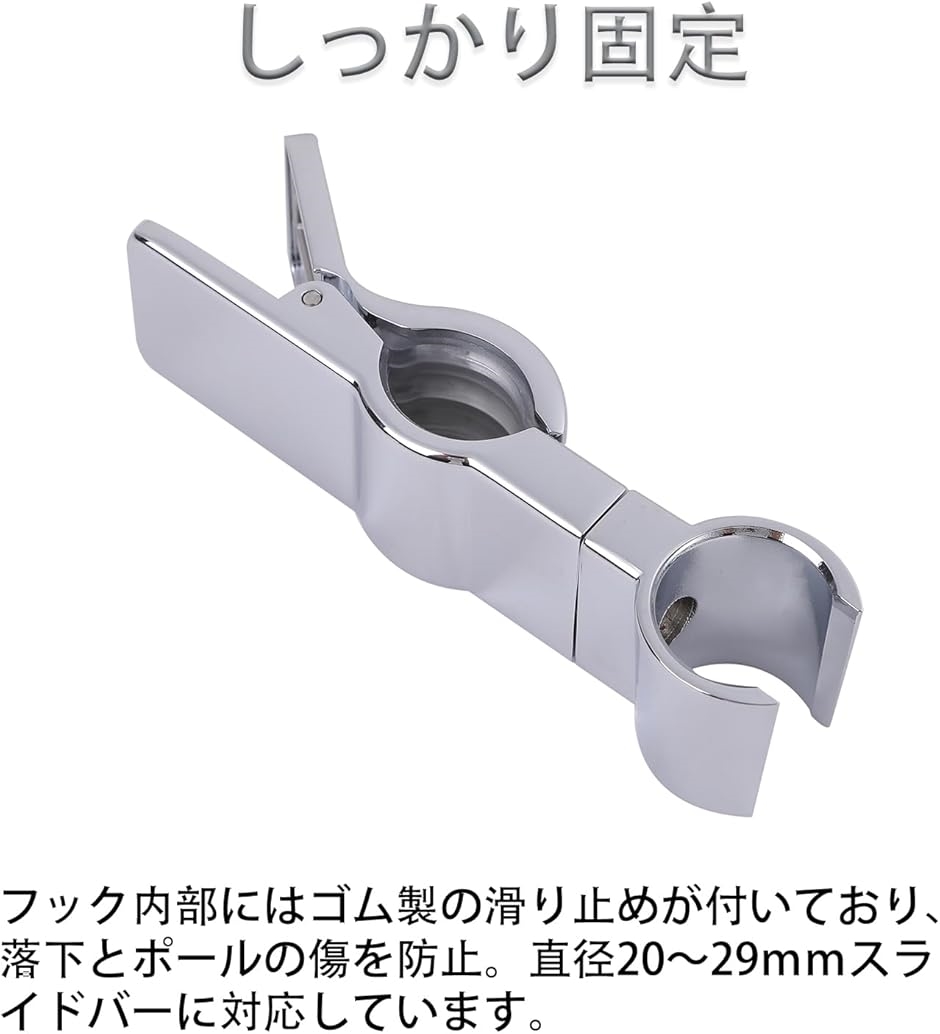 シャワーヘッドホルダー クリップ 交換用 挟むだけ シャワーフック 角度調整 高さ調整フリー 20-29mm( クローム) | ブランド登録なし | 05