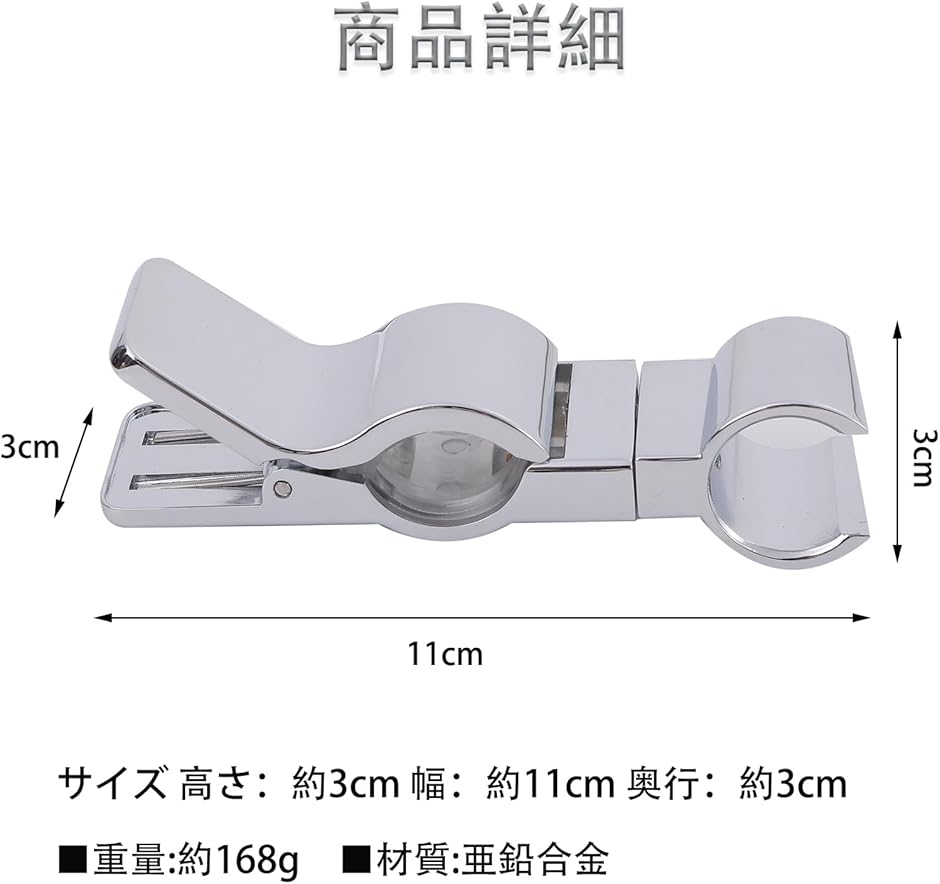シャワーヘッドホルダー クリップ 交換用 挟むだけ シャワーフック 角度調整 高さ調整フリー 20-29mm( クローム) | ブランド登録なし | 06