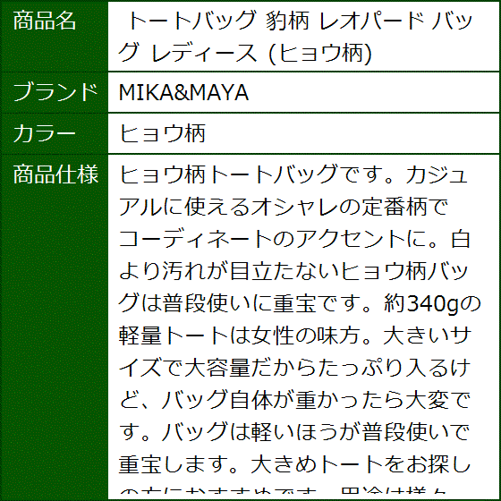 トートバッグ 豹柄 レオパード レディース( ヒョウ柄) | ブランド登録なし | 06