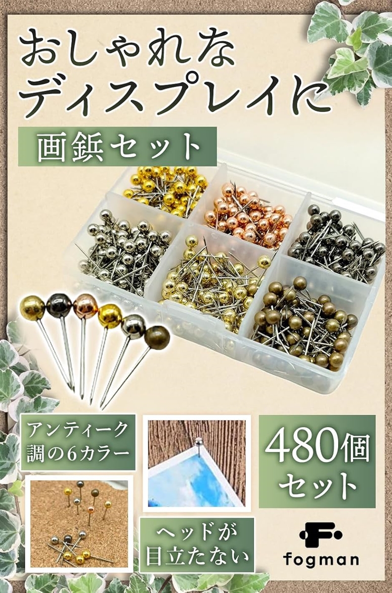 画鋲 押しピン かわいい アンティーク お洒落 レトロ 大容量 6色 480個セット(ワンサイズ) | ブランド登録なし | 01