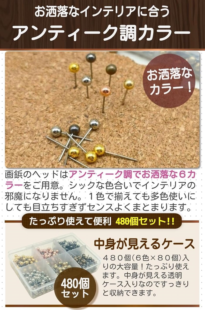 画鋲 押しピン かわいい アンティーク お洒落 レトロ 大容量 6色 480個セット(ワンサイズ) | ブランド登録なし | 03