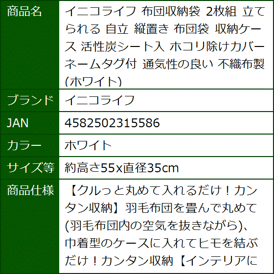布団収納袋 2枚組 立てられる 自立 縦置き 布団袋 収納ケース 活性炭シート入 ネームタグ付 MDM(ホワイト,  約高さ55x直径35cm) | ブランド登録なし | 09