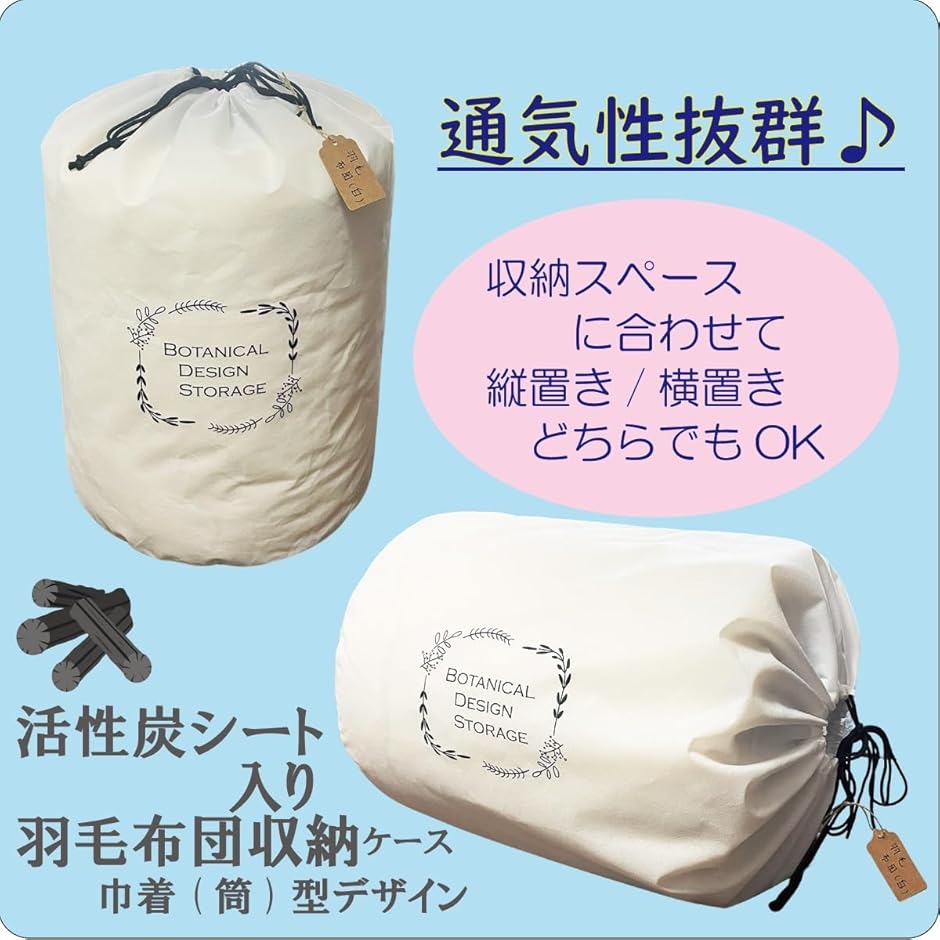 布団収納袋 2枚組 立てられる 自立 縦置き 布団袋 収納ケース 活性炭シート入 ネームタグ付 MDM(ホワイト,  約高さ55x直径35cm) | ブランド登録なし | 02