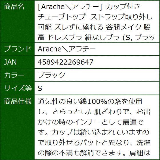 カップ付きチューブトップ ストラップ取り外し可能 ズレずに盛れる 谷間メイク 脇高 ドレスブラ 紐なしブラ( ブラック,  S) | ブランド登録なし | 09