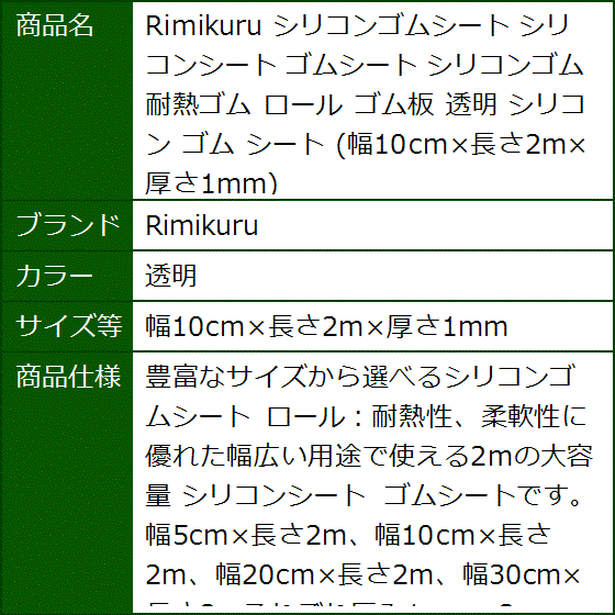 シリコンゴムシート シリコンシート 耐熱ゴム ロール ゴム板 透明( 透明,  幅10cmx長さ2mx厚さ1mm) | ブランド登録なし | 07