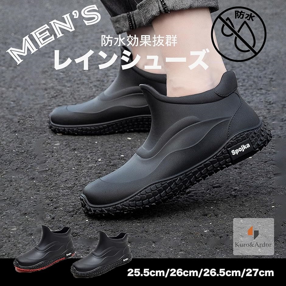 メンズ レインシューズ 長靴 雨靴 男性 カジュアル 防水 撥水 ショートブーツ スニーカー 風(ブラック＆レッド,  26.5 cm) | ブランド登録なし | 01