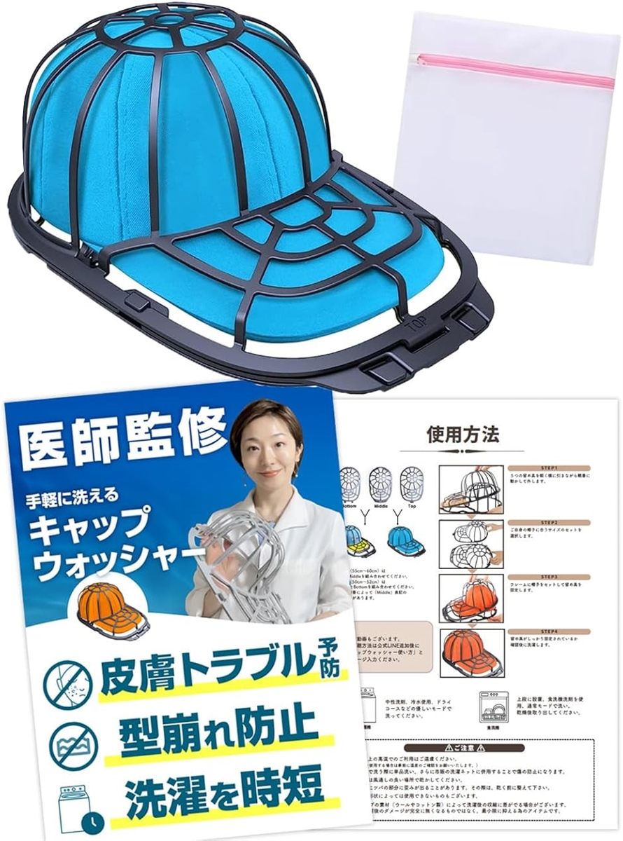 キャップウォッシャー 型崩れ防止 洗濯機使用可能 洗濯ネット付属 日本語説明書付属(ブラック,  大) | ブランド登録なし