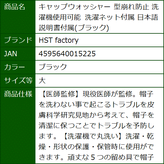 キャップウォッシャー 型崩れ防止 洗濯機使用可能 洗濯ネット付属 日本語説明書付属(ブラック,  大) | ブランド登録なし | 06