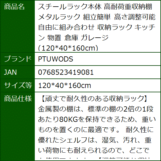 スチールラック本体 高耐荷重収納棚 メタルラック 組立簡単 高さ調整