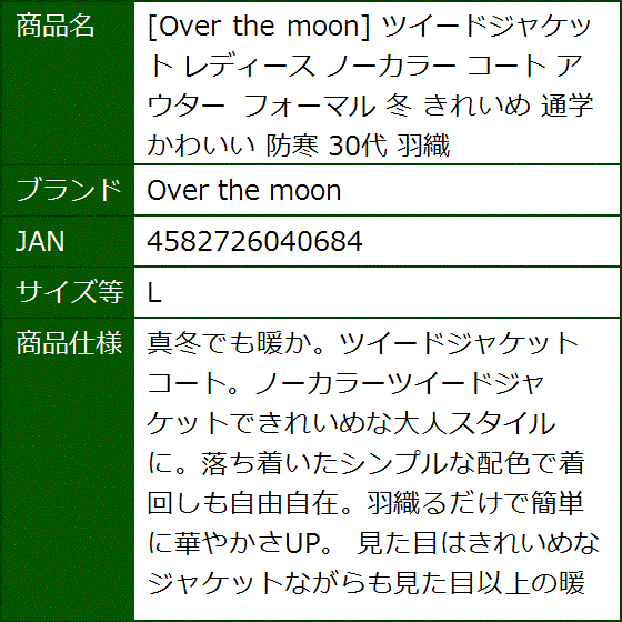 moon ツイード ジャケットの商品一覧 通販 - Yahoo!ショッピング