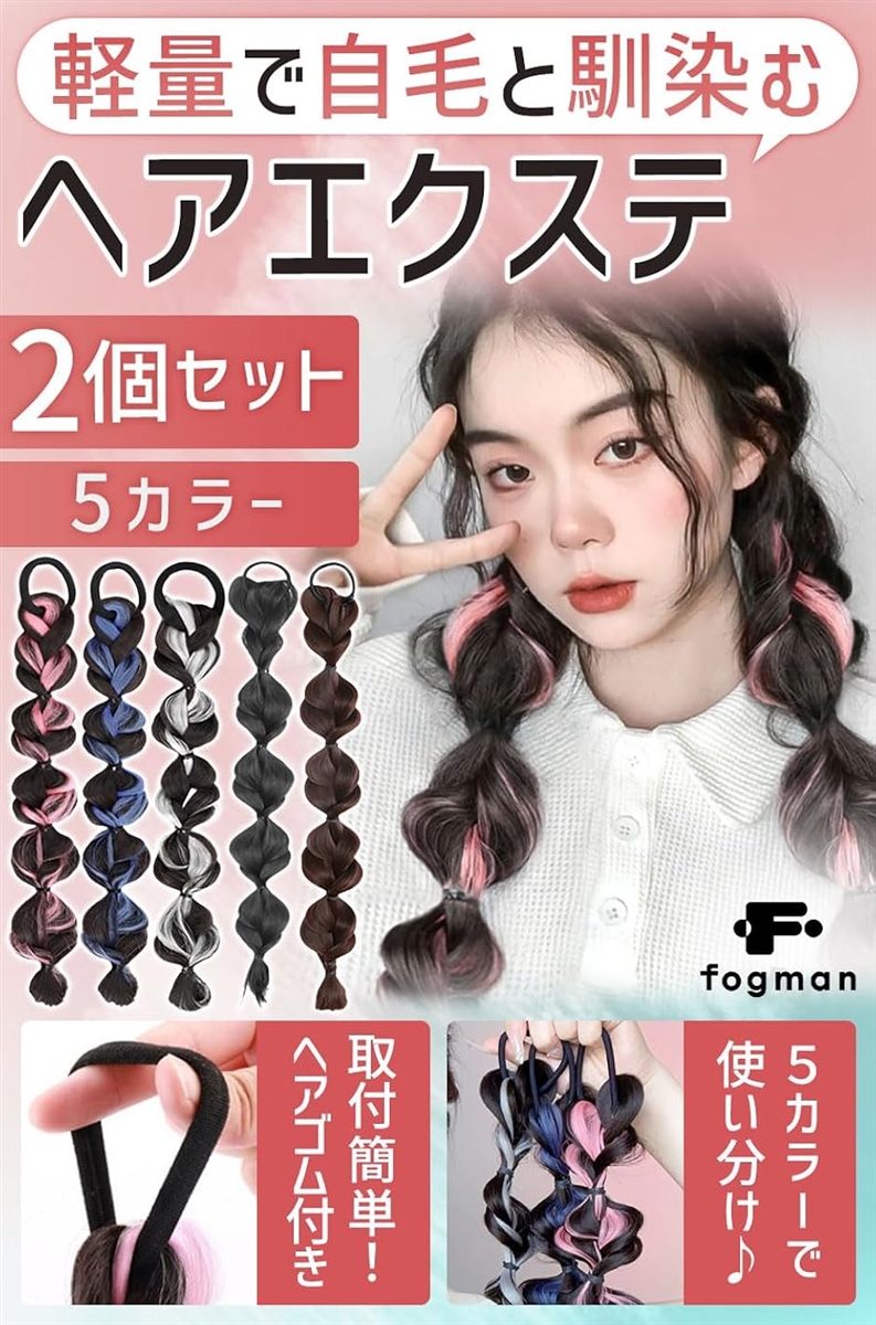 エクステ ヘアエクステ 三つ編み カラー ウィッグ ツイン かわいい 髪 2個セット(ブルー) | ブランド登録なし | 01