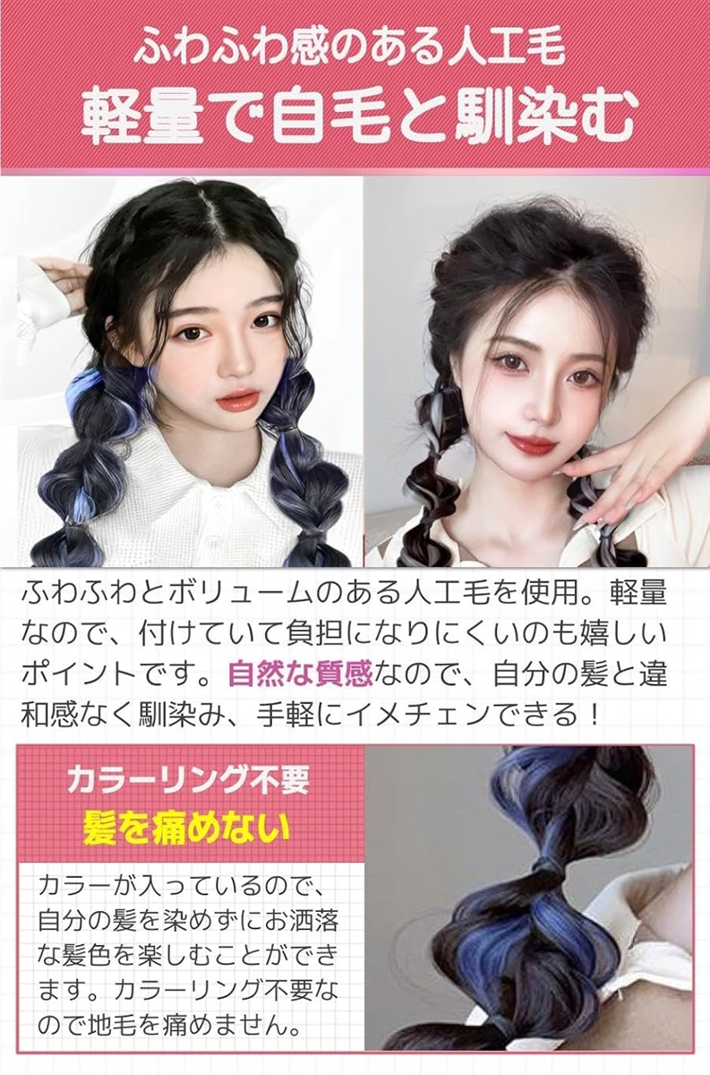 エクステ ヘアエクステ 三つ編み カラー ウィッグ ツイン かわいい 髪 2個セット(ブルー) | ブランド登録なし | 02