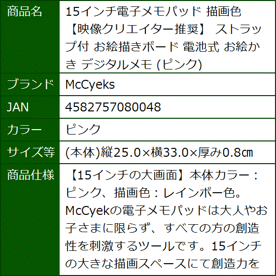 15インチ電子メモパッド 描画色 映像クリエイター推奨 ストラップ付( ピンク,  (本体)縦25.0x横33.0x厚み0.8cm) | ブランド登録なし | 06