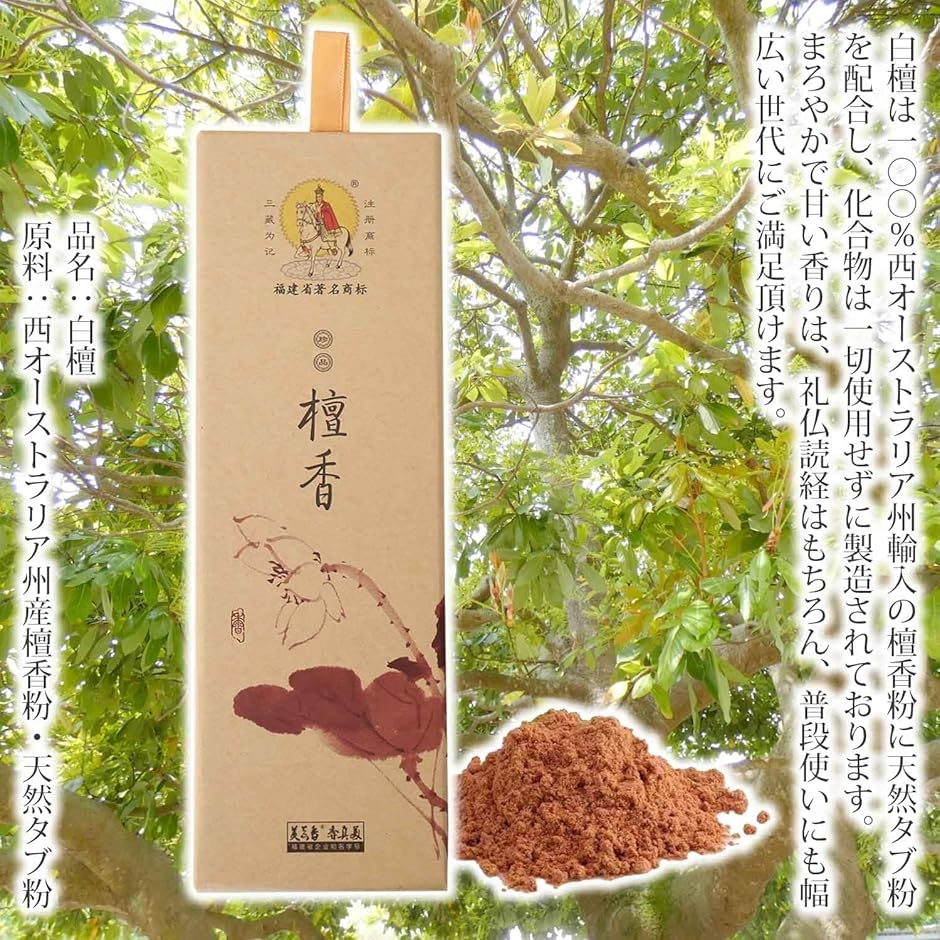 白檀 お香 線香 びゃくだん 天然香料 1箱 150g 天然素材 お線香 アロマ スティック リラックス( ブラウン,  22cm) | ブランド登録なし | 05