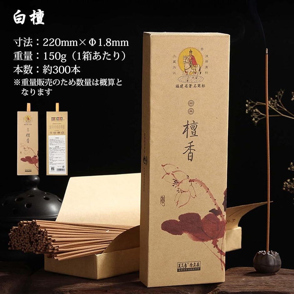 白檀 お香 線香 びゃくだん 天然香料 1箱 150g 天然素材 お線香 アロマ スティック リラックス( ブラウン,  22cm) | ブランド登録なし | 06