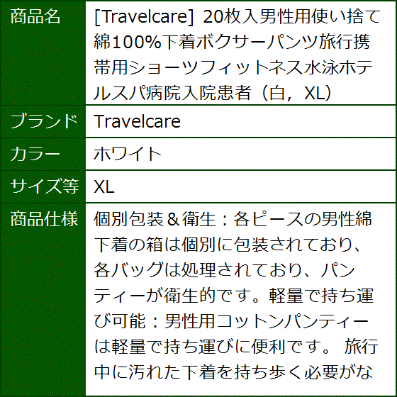 20枚入男性用使い捨て綿100％下着ボクサーパンツ旅行携帯用ショーツフィットネス水泳ホテルスパ病院入院患者 白(ホワイト,  XL) | ブランド登録なし | 06