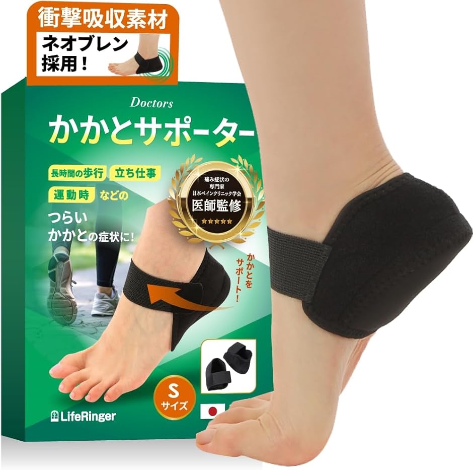 かかとサポーター かかと保護現役医師監修足裏保護パッド衝撃吸収素材ネオプレン採用 日本ブランド 立ち仕事 スポーツ Sサイズ(S) | ブランド登録なし