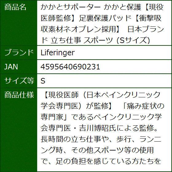 かかとサポーター かかと保護現役医師監修足裏保護パッド衝撃吸収素材ネオプレン採用 日本ブランド 立ち仕事 スポーツ Sサイズ(S) | ブランド登録なし | 07