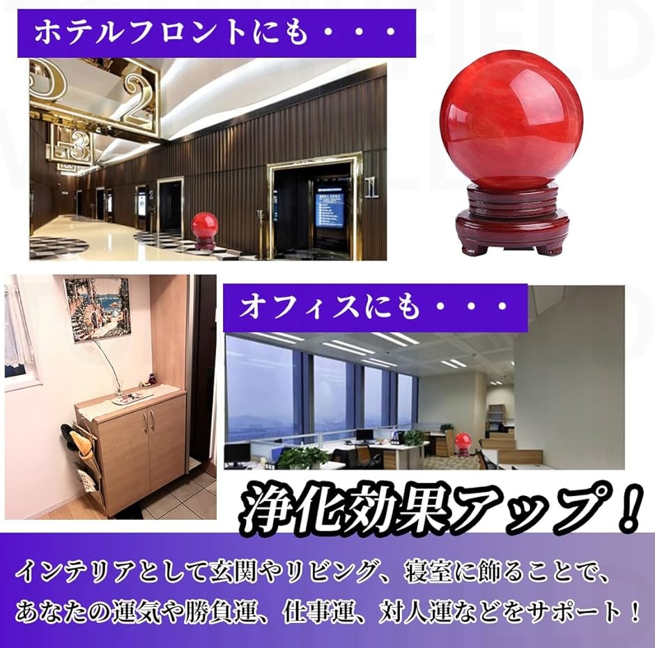 水晶玉 天然石 浄化 赤い水晶玉 水晶球 風水 縁起物 赤水晶(直径15cm) | ブランド登録なし | 02