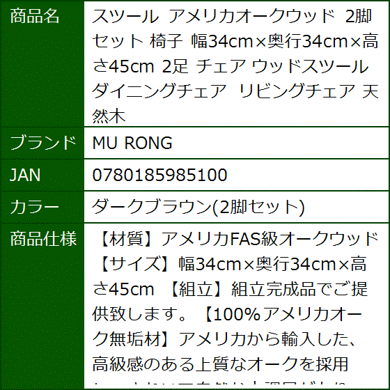 スツール アメリカオークウッド 2脚セット 椅子 幅34cmx奥行34cmx高さ45cm 2足 チェア( ダークブラウン(2脚セット)) :2BJQRT3S6T:セブンリーフ