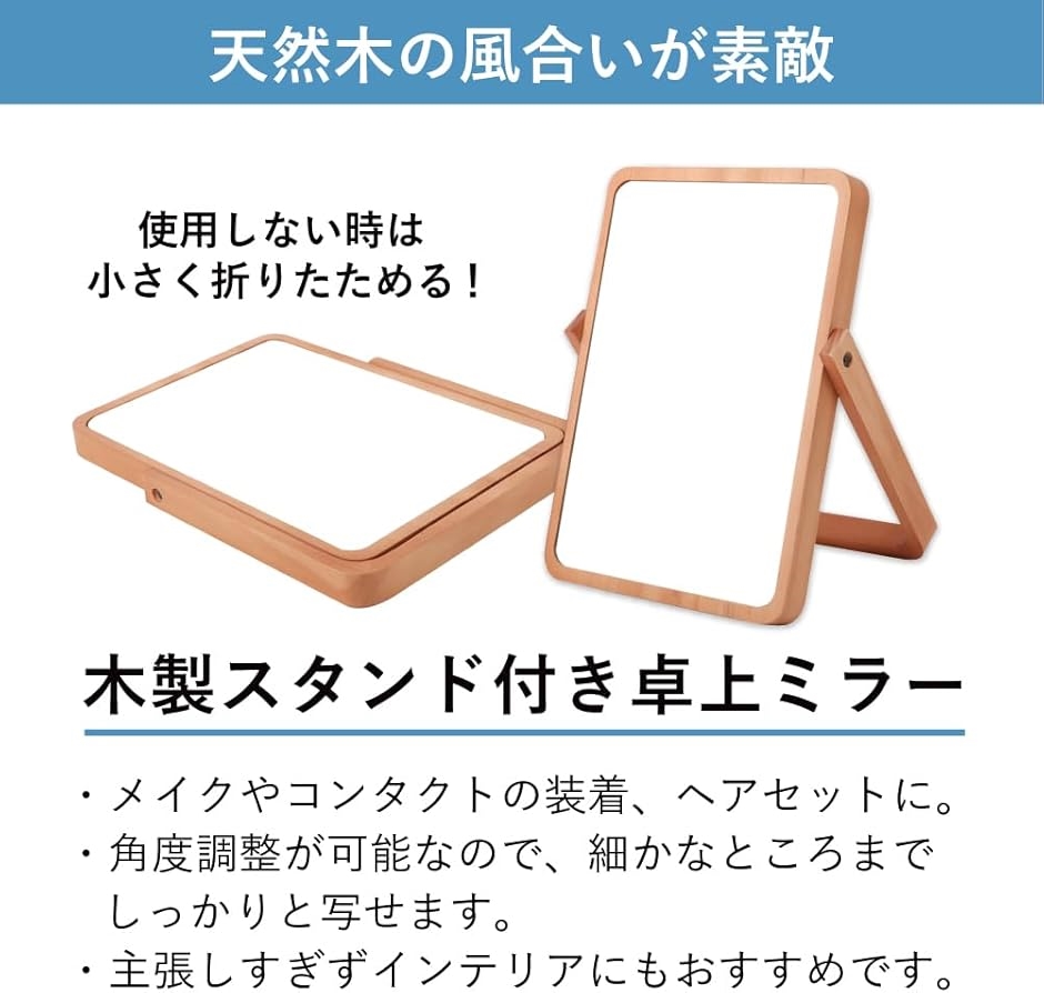 アウプル 卓上ミラー 27x20cm 木製 鏡 天然木 メイクミラー 壁掛け可 角度調整対応 化粧 ウッド スタンド(ナチュラル) | ブランド登録なし | 03