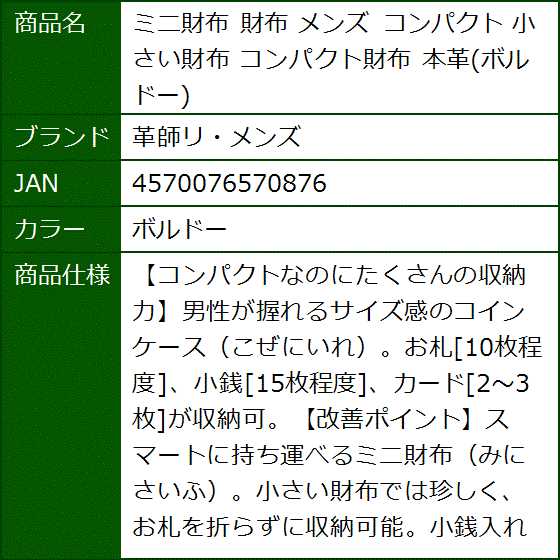 ミニ財布 メンズ コンパクト 小さい財布 コンパクト財布 本革( ボルドー) | ブランド登録なし | 07