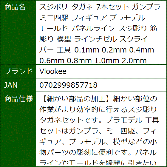 スジボリ タガネ 7本セット ガンプラ ミニ四駆 フィギュア プラモデル モールド パネルライン スジ彫り 筋彫り 模型 ラインチゼル