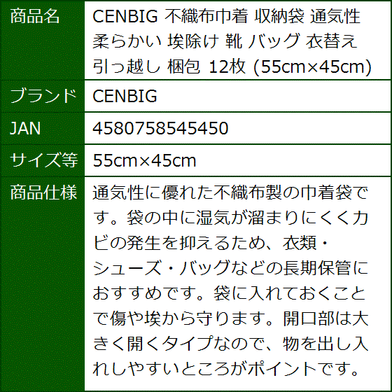 不織布巾着 収納袋 通気性 柔らかい 埃除け 靴 バッグ 衣替え 引っ越し 梱包 12枚 55cmx45cm( 55cmx45cm) | ブランド登録なし | 06