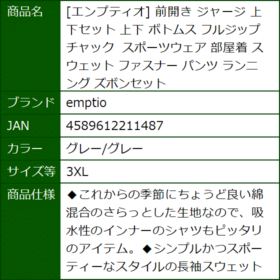 エンプティオ 前開き ジャージ 上下セット ボトムス フルジップ チャック スポーツウェア 部屋着 パンツ(グレー/グレー,  3XL) | ブランド登録なし | 08
