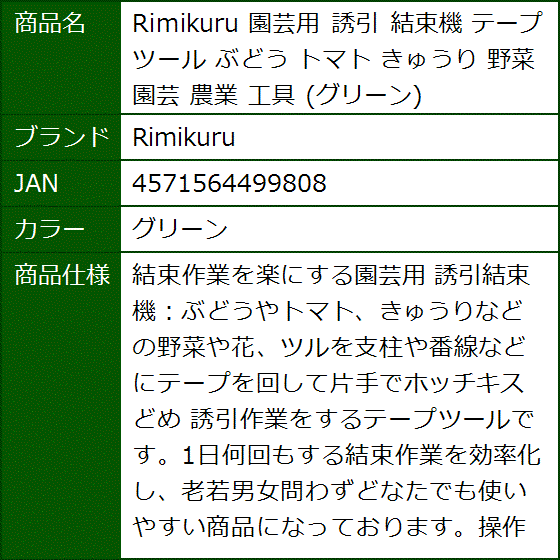 園芸用 誘引 結束機 テープツール ぶどう トマト きゅうり 野菜 農業