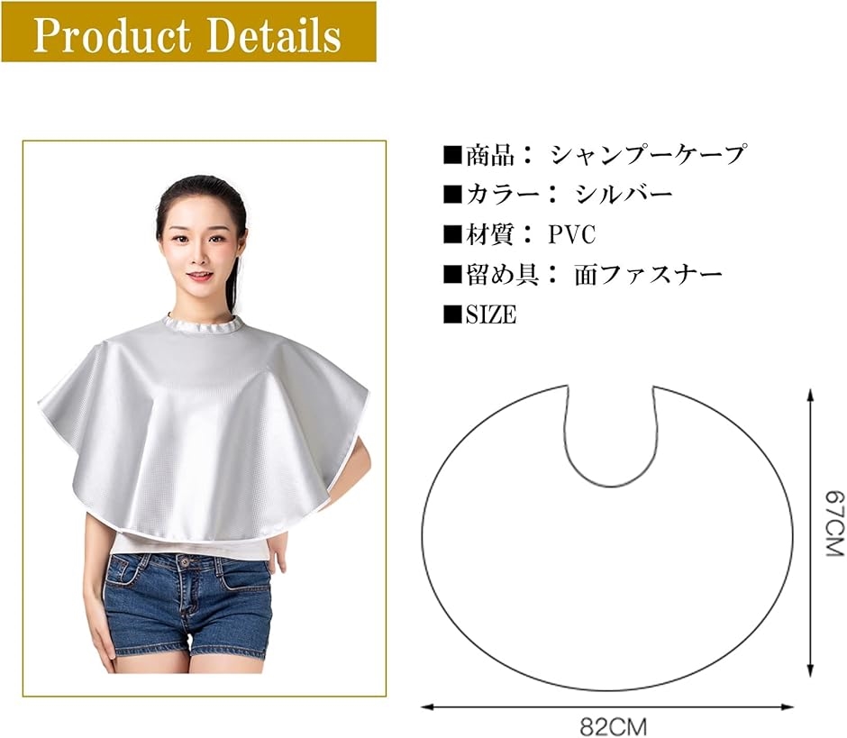 シャンプーケープ 散髪ケープ 毛染めケープ 防水 ヘアエプロン 自宅 美容室 サロン(シルバー,  82x67cm) | ブランド登録なし | 06