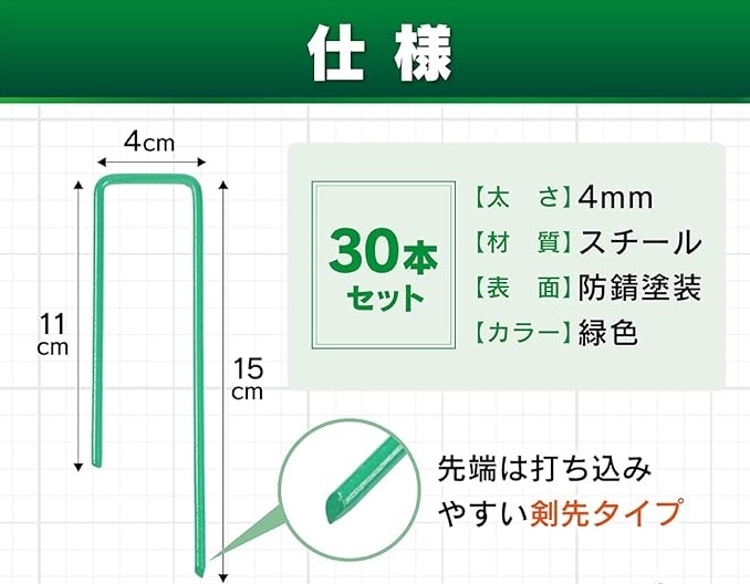 人工芝 ピン J字型 押さえピン 固定ピン 太さ4mmで頑丈 折れにくい 剣先タイプ 30本( グリーン,  30本セット)｜sevenleaf｜07