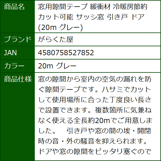 隙間テープ 窓（梱包用ビニールテープ）の商品一覧｜テープ｜梱包