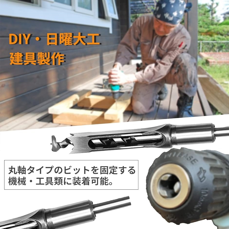 角穴ドリル ほぞ穴 チゼル 高硬度 木工 ドリルビット 角のみ ノミ 穴あけ 電動工具 角のみ盤 四角 木材 スクエア(シルバー) | ブランド登録なし | 03