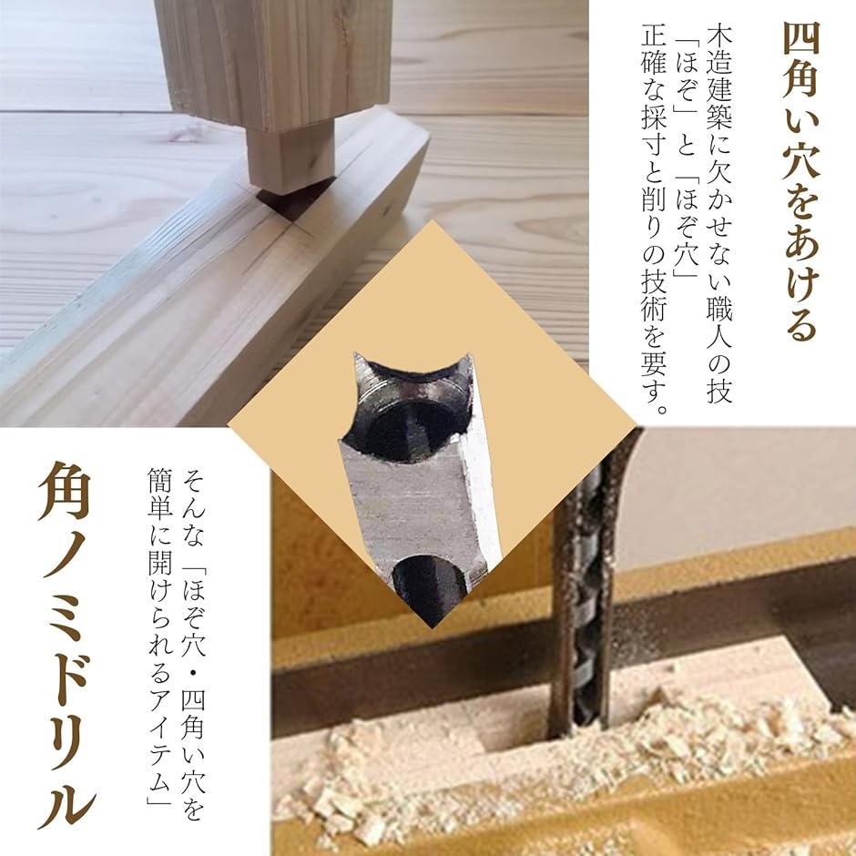 角ノミ ドリル 木工 DIY 角のみ盤 角穴 ほぞ穴 ビット 工具 セット 4本 通販