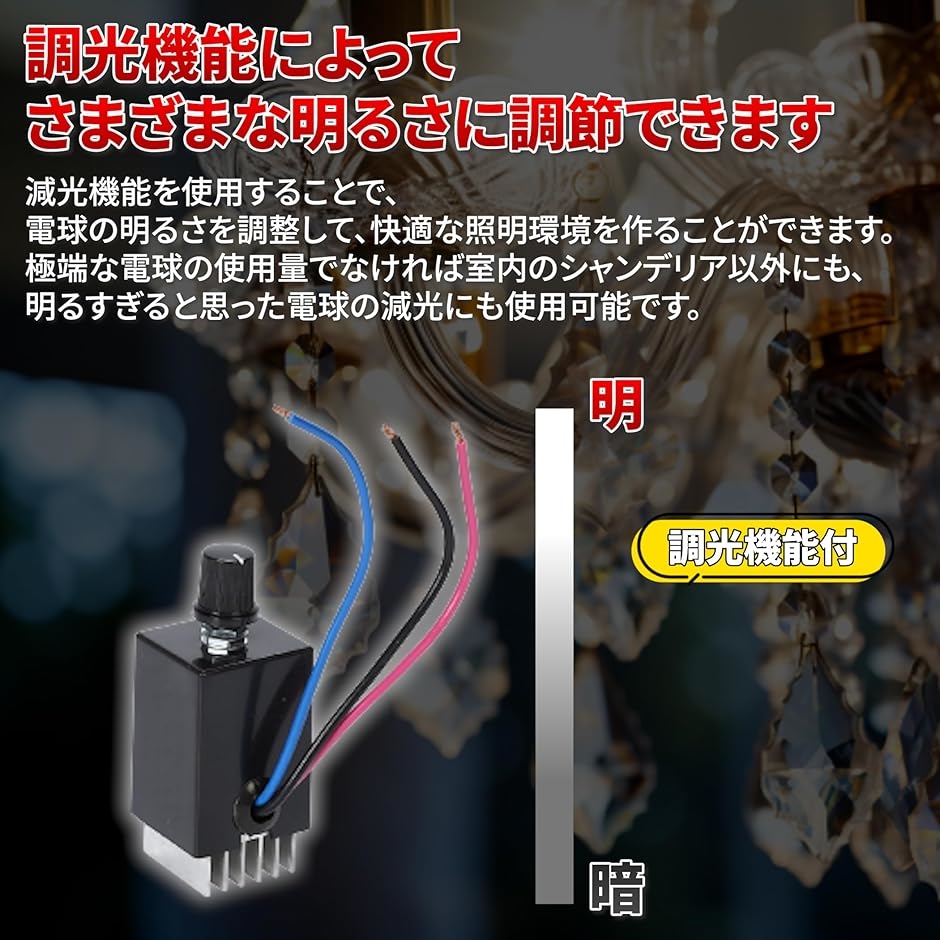 12V 24V 電球用 シャンデリア 調光器 10A トラック野郎 デコトラ 男の