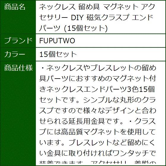 ネックレス用マグネットクラスプ（ファッション）の商品一覧 通販