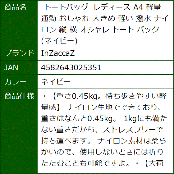 トートバッグ レディース A4 軽量 通勤 おしゃれ 大きめ 軽い 撥水 ナイロン 縦 横 オシャレ バック(ネイビー) | ブランド登録なし | 07